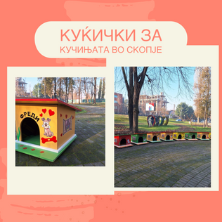 Десет куќички за животни во Скопје како подарок