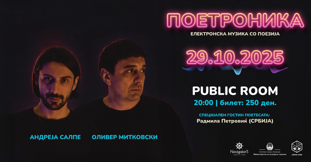 Поетроника за млади во Public Room: поезија со пулс на електроника