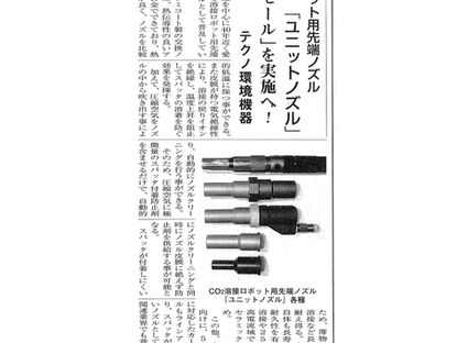 溶接ロボット用ノズルSALE開催中