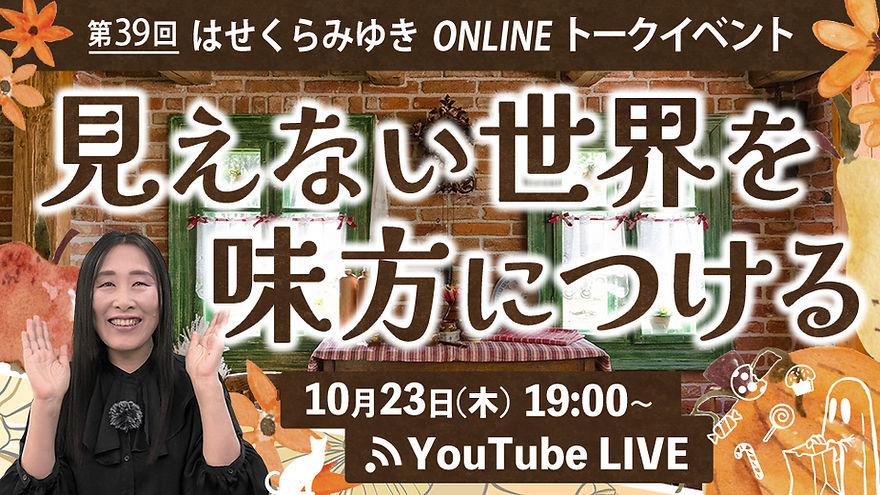 第39回_オンライントークイベント_サムネイル_Wix用_01.jpg
