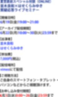 並木×はせくら 概要欄 修正版.png