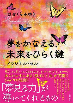 はせくらみゆき 画集 ガイアの祈り 限定1000部 シリアルナンバー付 夢をかなえる、未来をひらく鍵—イマジナル・セル | はせくらみゆき