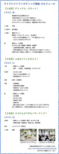 ライフシフトファスティング講座 スケジュール表 2.png