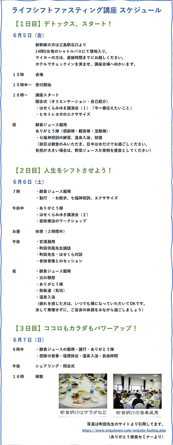 第３回ライフシフトファスティング講座 はせくらみゆき 公式web Site