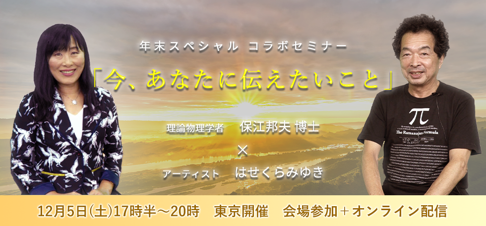 12月 安江×はせくら LP用 トプ画06.png