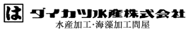 ダイカツ水産株式会社