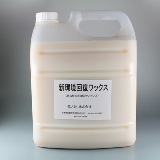 抗酸化工法用ワックス｣新・環境回復ワックス | エコット