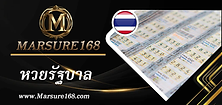 Marsure168-หวยรัฐบาล.png