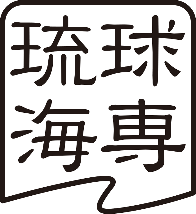 株式会社 琉球海専 | マリングッズ | 沖縄県中頭郡読谷村楚部2271