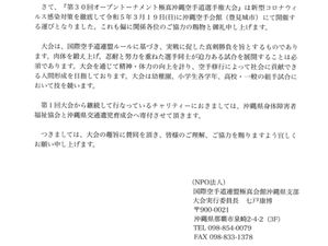 第30回極真沖縄大会