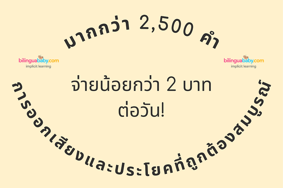 Thai - Over 2500 words.png