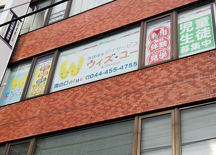 ウィズ・ユー溝の口plus外観写真.JPG