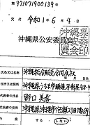 古物商許可証
