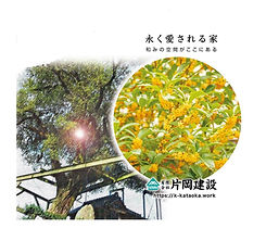 永く愛される家