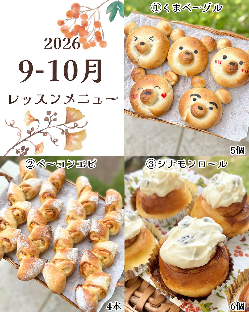 7-8月パンレッスンメニュー