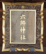 Tokumochi Jinja, Tōkyō, Ōta-ku, Ikegami 3-38-17