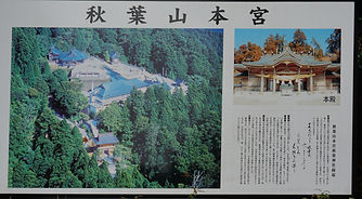 Akibasan-hongū Akiba Jinja: Shizuoka-ken, Hamamatsu-shi
