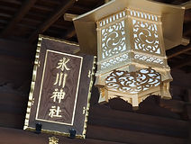 Shibuya Hikawa Jinja 渋谷氷川神社