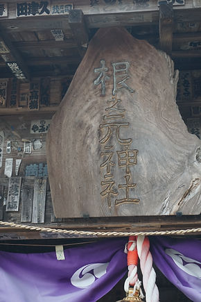Oyama Afuri Shrine 大山阿夫利 神社