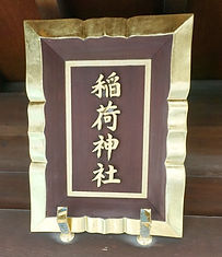 Tokumochi Jinja, Tōkyō, Ōta-ku, Ikegami 3-38-17