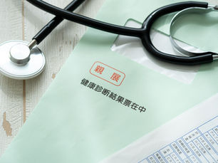 “健康診断の真価”を引き出すには