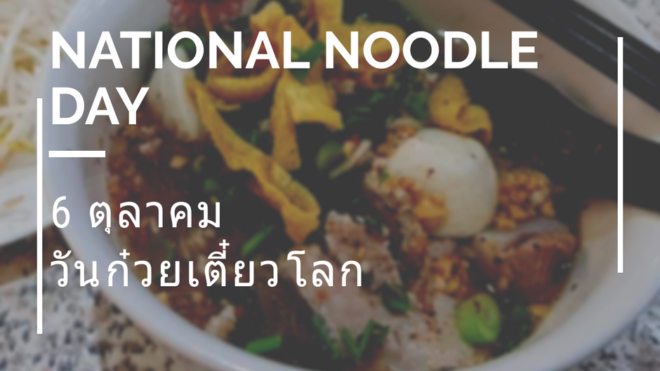 National noodle day...