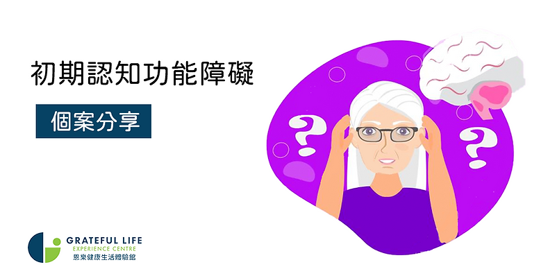 初期認知功能障礙.png