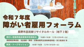令和7年度障がい者雇用フォーラム