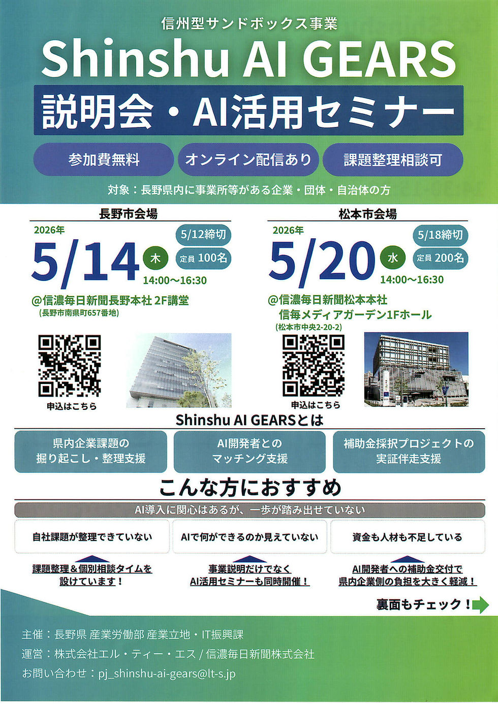 AI活用セミナー