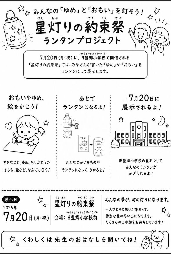 小学校用チラシ.jpg