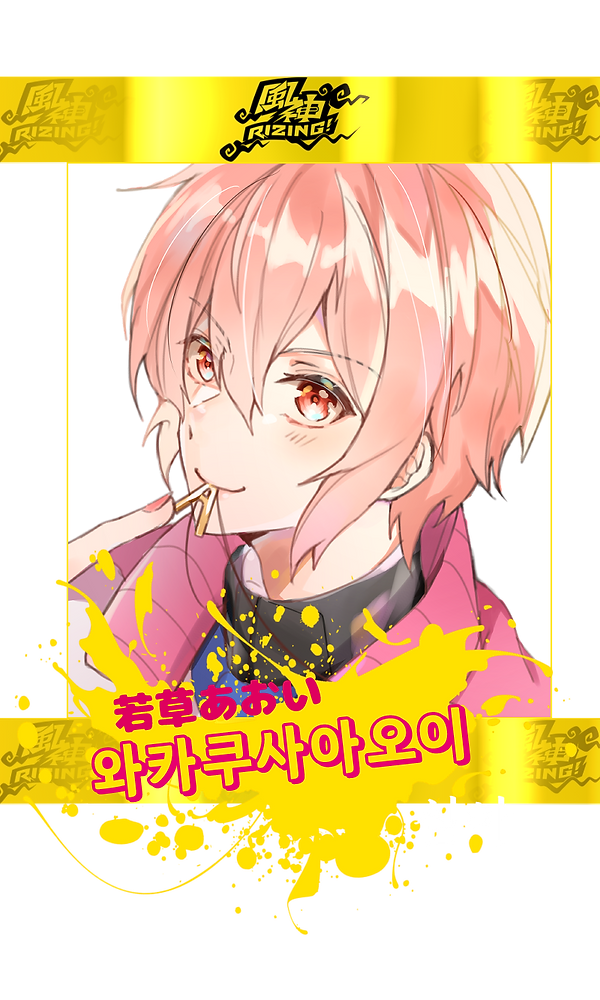 와카쿠사 아오이_over.png