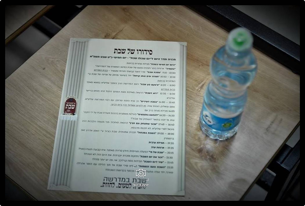 ביום שכולו שבת