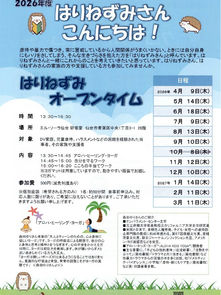 はりねずみオープンタイム、10月8日(木)は都合によりお休みいたしますm(__)m