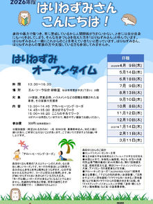 はりねずみオープンタイム、クローズドタイムの今年の予定です!