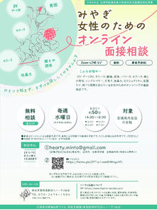 オンライン面接相談、始まります