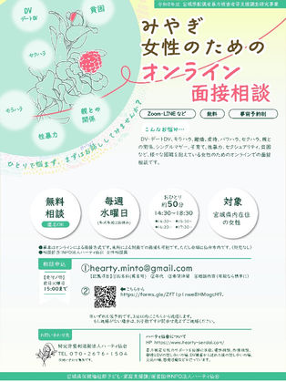 オンライン面接相談、始まります