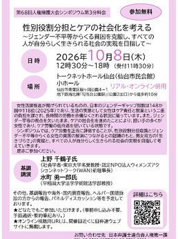上野千鶴子さん来仙！　10月8日（木）12：30～18：00（日弁連人権擁護大会）