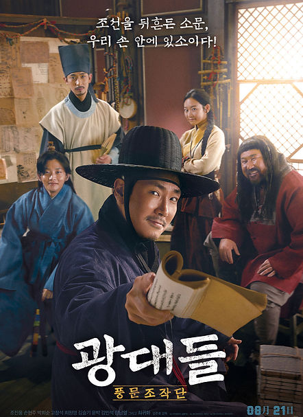 광대들: 풍문조작단