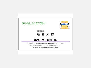 ザ・名刺工場
