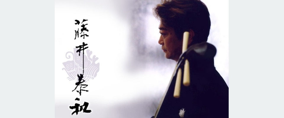 藤井泰和