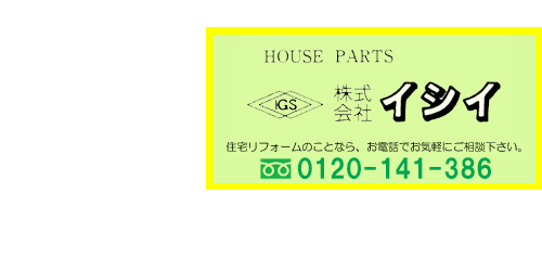 株式会社イシイ