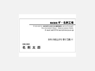 ザ・名刺工場