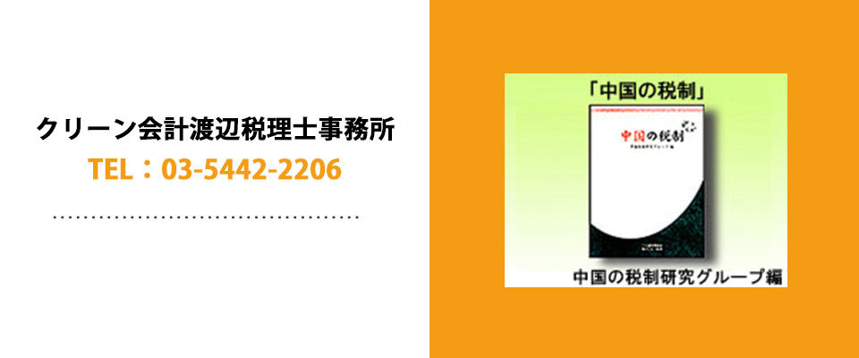 クリーン会計渡辺税理士事務所