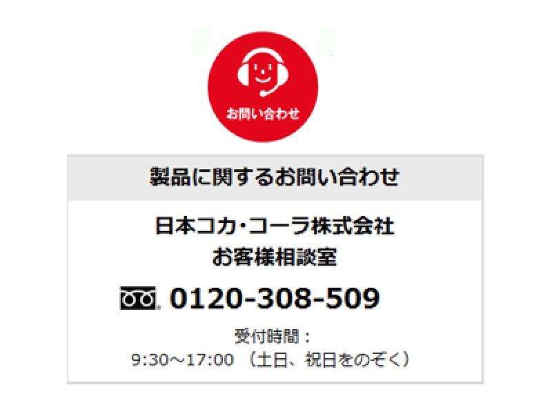 製品に関するお問い合わせ
