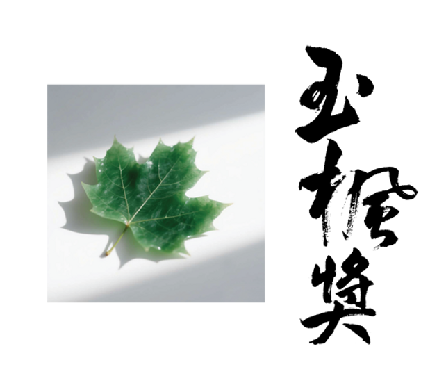 Jade Maple Typeface in Black.png