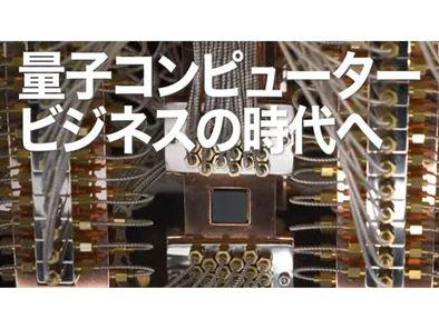 【動画出演】Science Portalの動画ニュース「量子コンピューター ビジネスの時代へ」にてQuemixが取り上げられました(2025年6月6日配信)