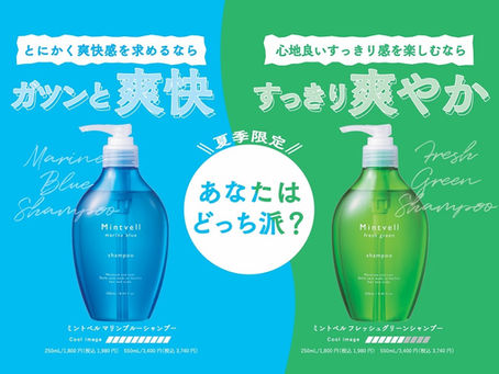 あなたにぴったりのミントベルを見つけよう！「ミントベルシャンプー」4種類を徹底解説（ブルー＆グリーン編）