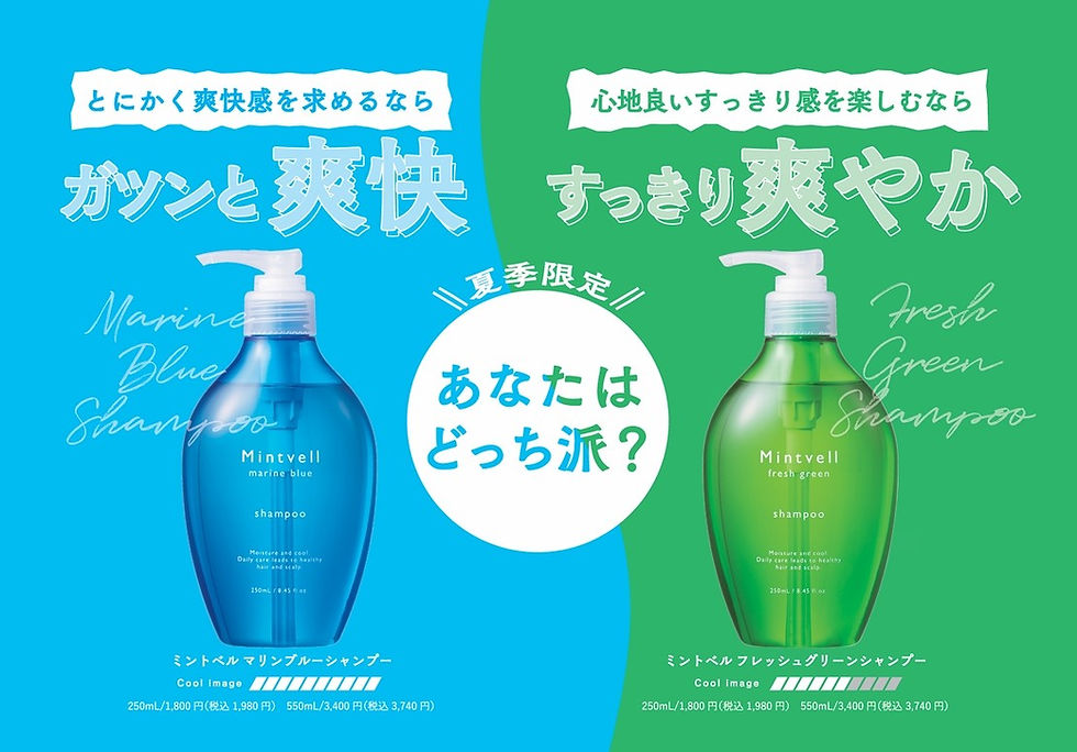 あなたにぴったりのミントベルを見つけよう!「ミントベルシャンプー」4種類を徹底解説(ブルー&グリーン編)