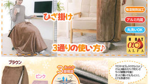 冬の冷え対策にHOTアイテムのご紹介！！