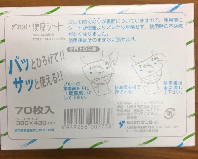 便座シート